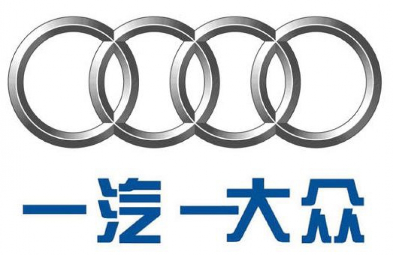 一汽大眾