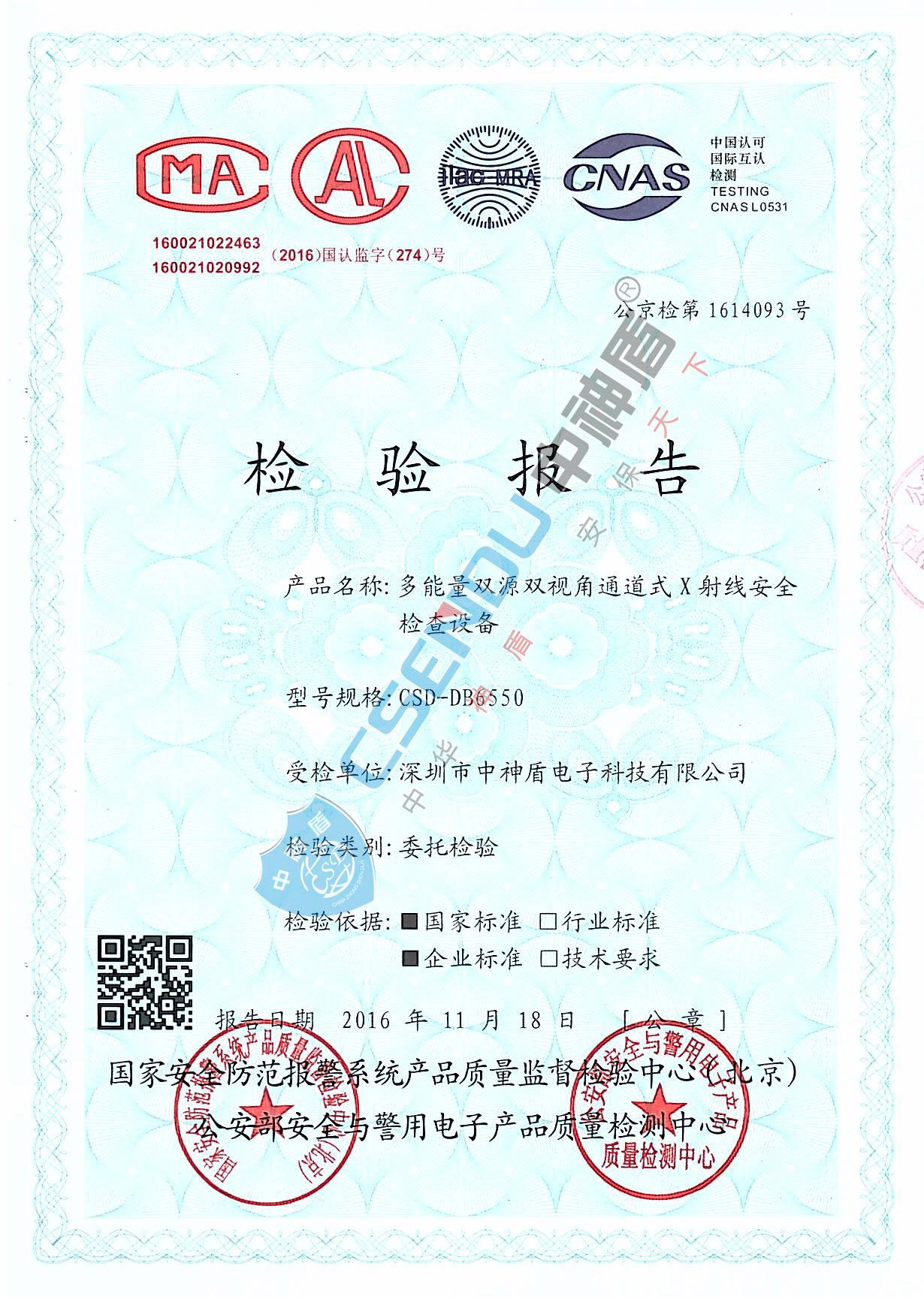 CSD-DB6550雙視角安全檢查設(shè)備