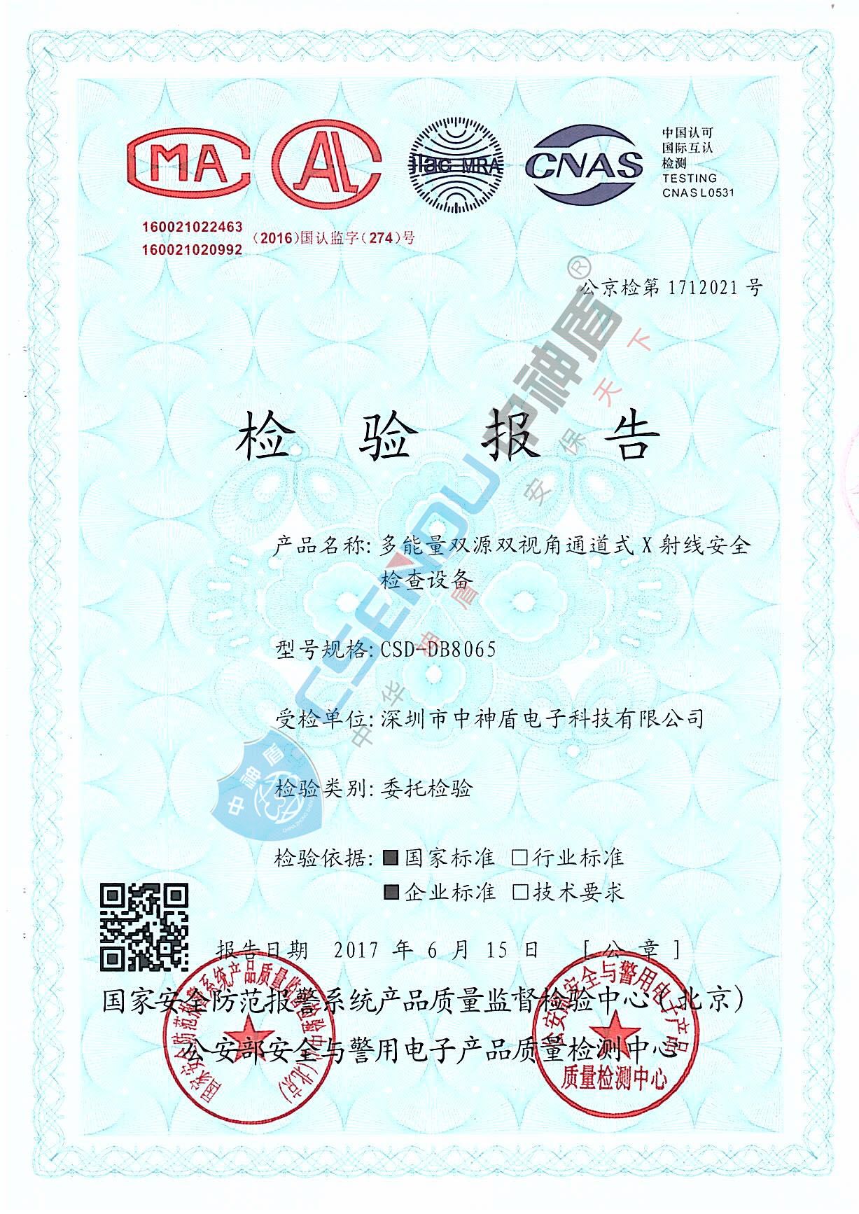 CSD-DB8065雙視角安全檢查設(shè)備