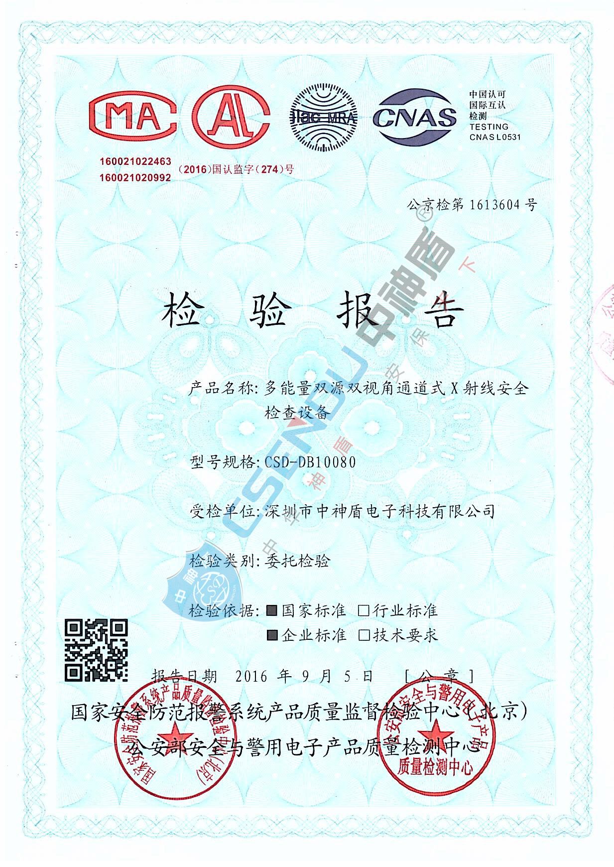 CSD-DB10080雙視角安全檢查設(shè)備