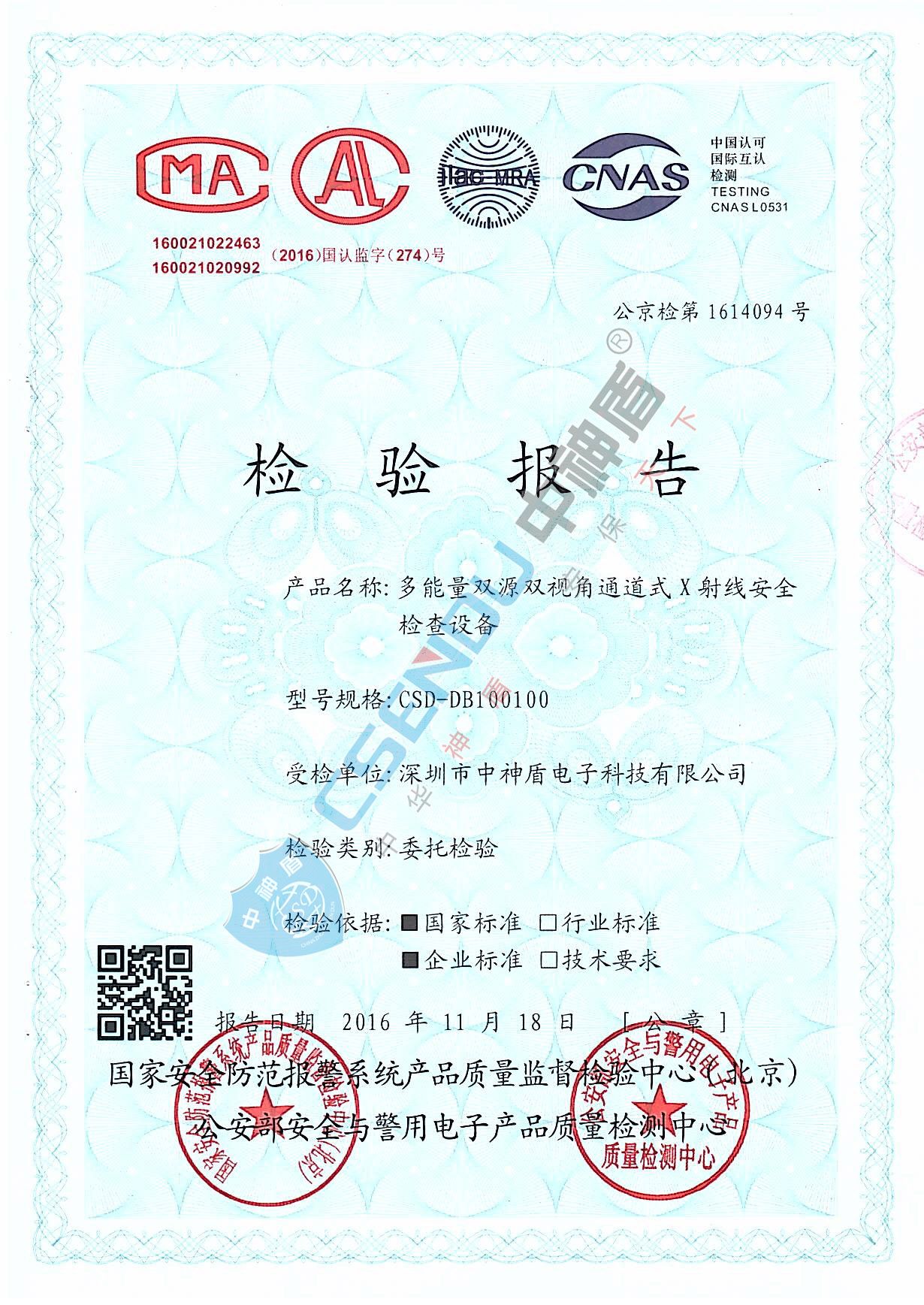 CSD-DB100100雙視角安全檢查設(shè)備