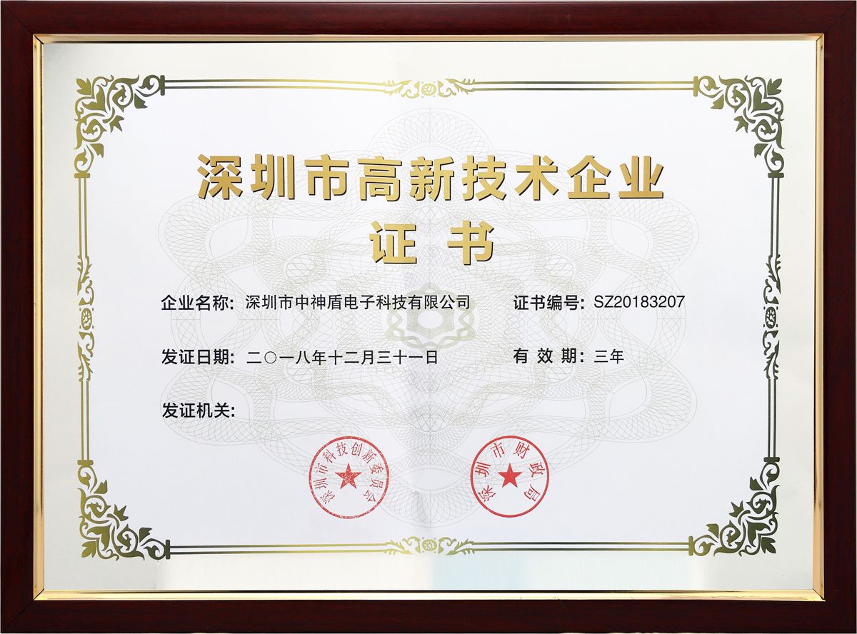 深圳市高新技術(shù)企業(yè)