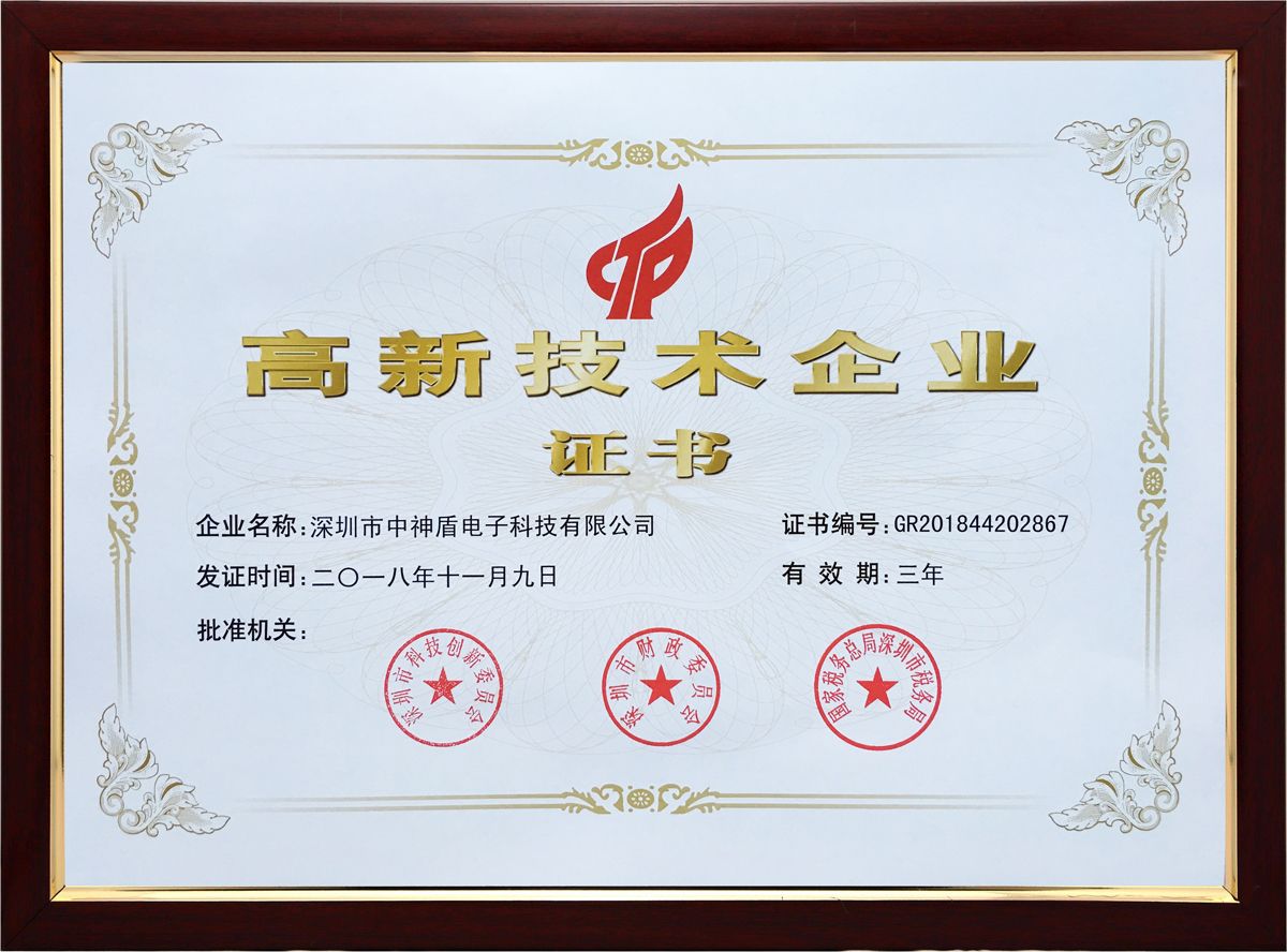 國家高新技術(shù)企業(yè)