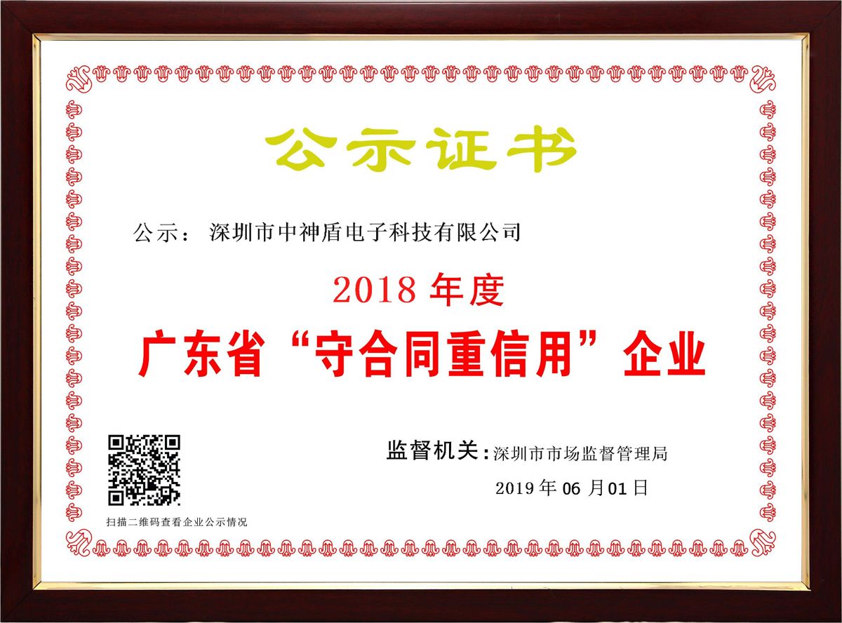 廣東省守合同重信用企業(yè)