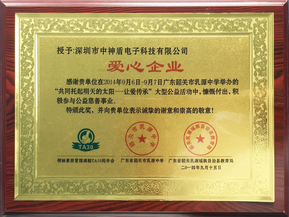 愛心企業(yè)