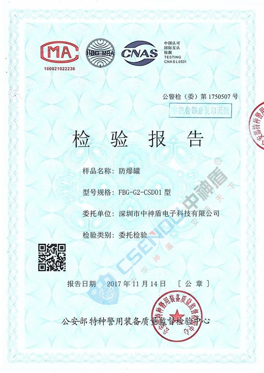 防爆罐