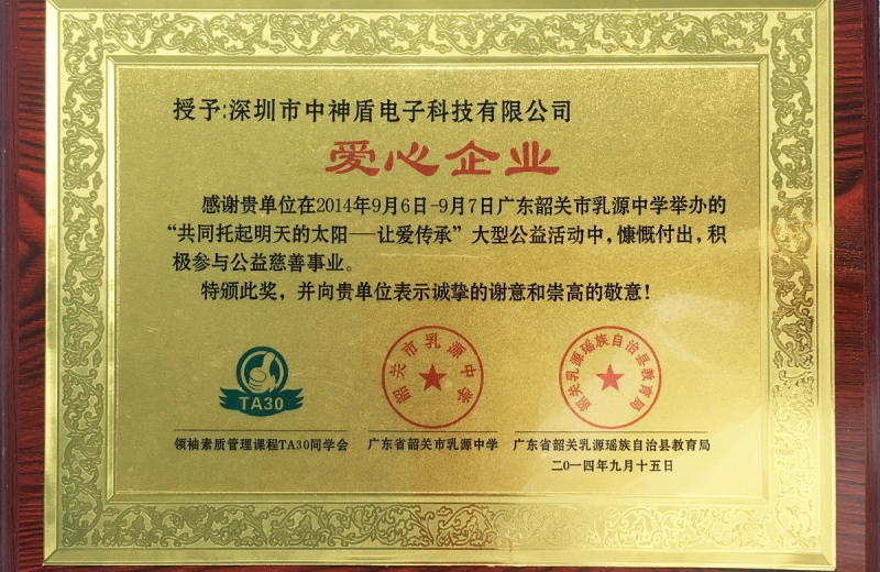 愛心企業