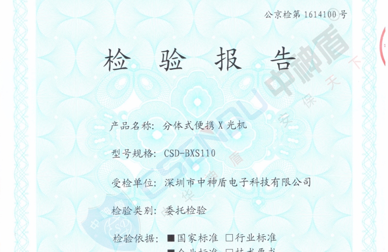 便攜式X光機