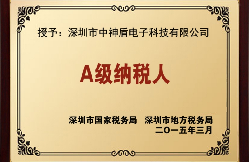 納稅A級