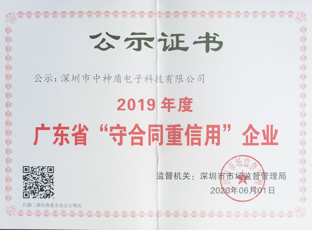 2019年守合同重信用企業(yè)
