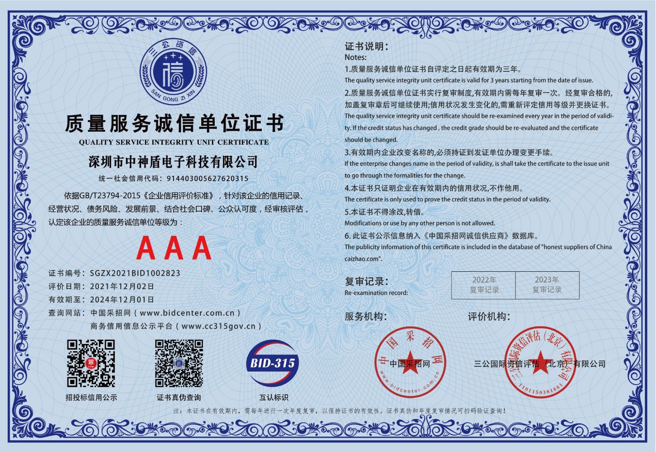 質(zhì)量服務(wù)誠信單位證書
