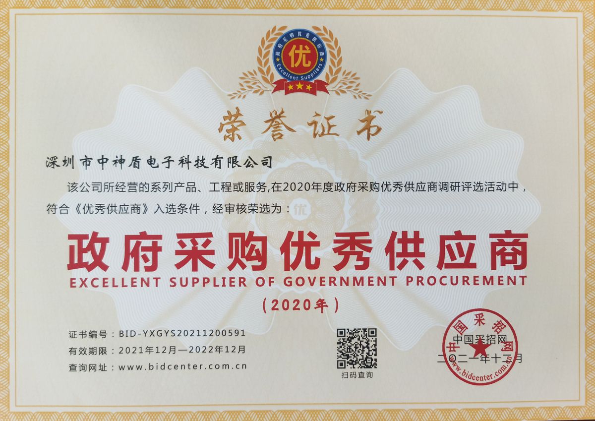 政府采購優(yōu)秀供應(yīng)商