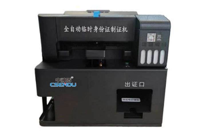 CSD-SF-ZM8全自動(dòng)臨時(shí)身份證制證機(jī)