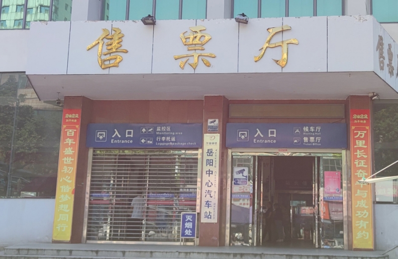 岳陽(yáng)中心汽車(chē)站中神盾安檢X光機(jī)投入使用